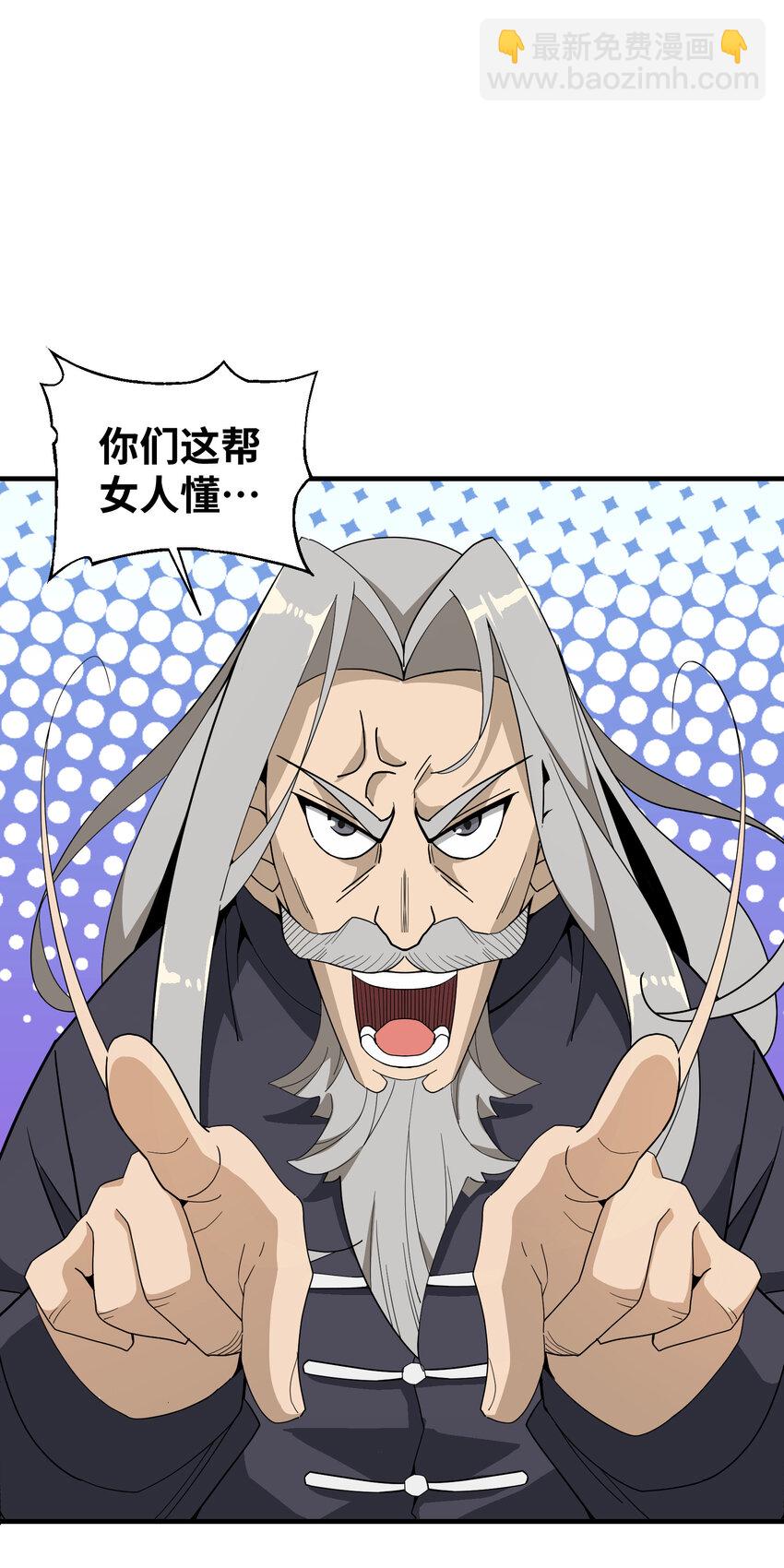 030 修仙&hellip;&hellip;修的就是一个怂！(1/2)-第31话