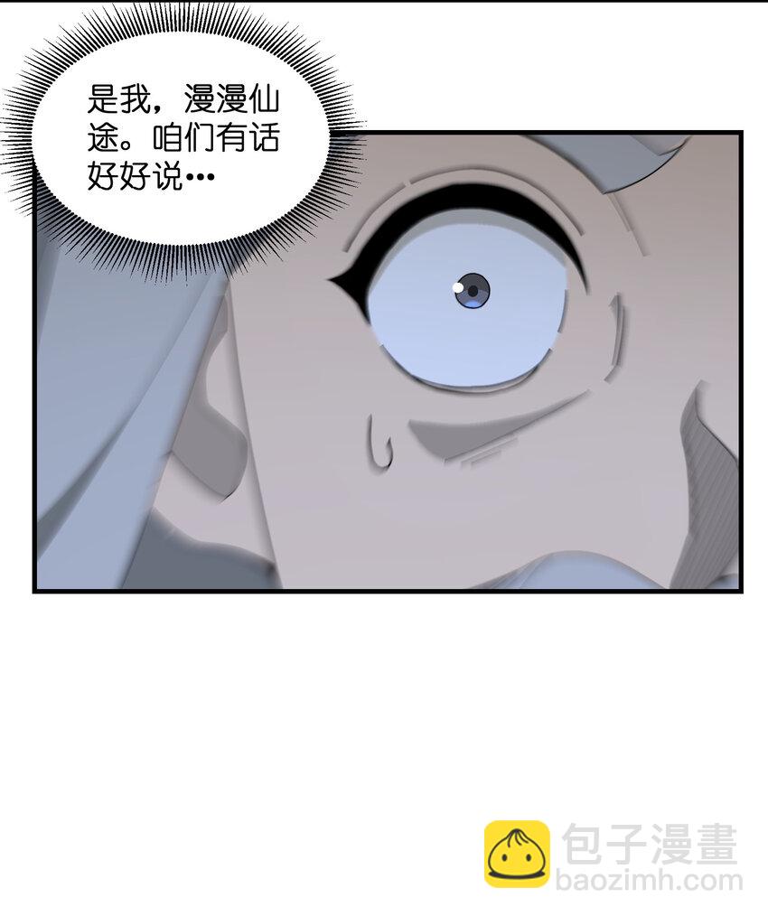 030 修仙&hellip;&hellip;修的就是一个怂！(1/2)-第31话