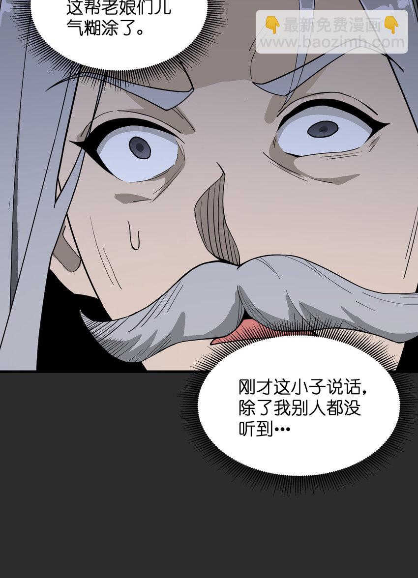 030 修仙&hellip;&hellip;修的就是一个怂！(1/2)-第31话