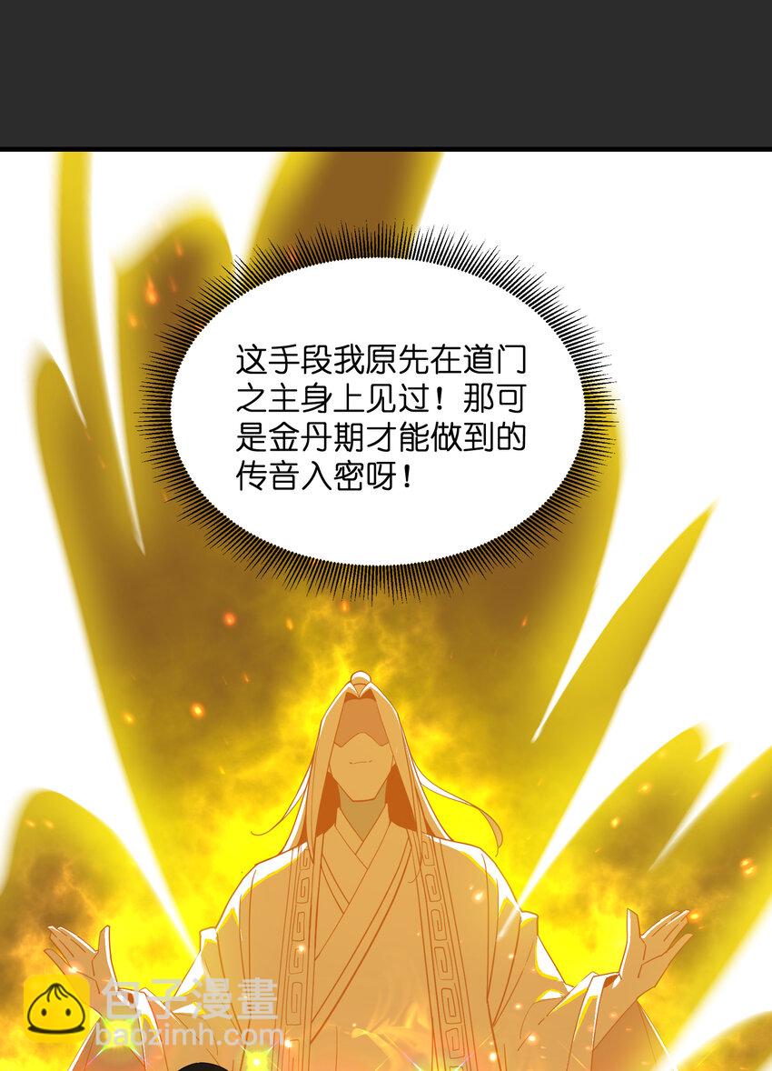 030 修仙&hellip;&hellip;修的就是一个怂！(1/2)-第31话