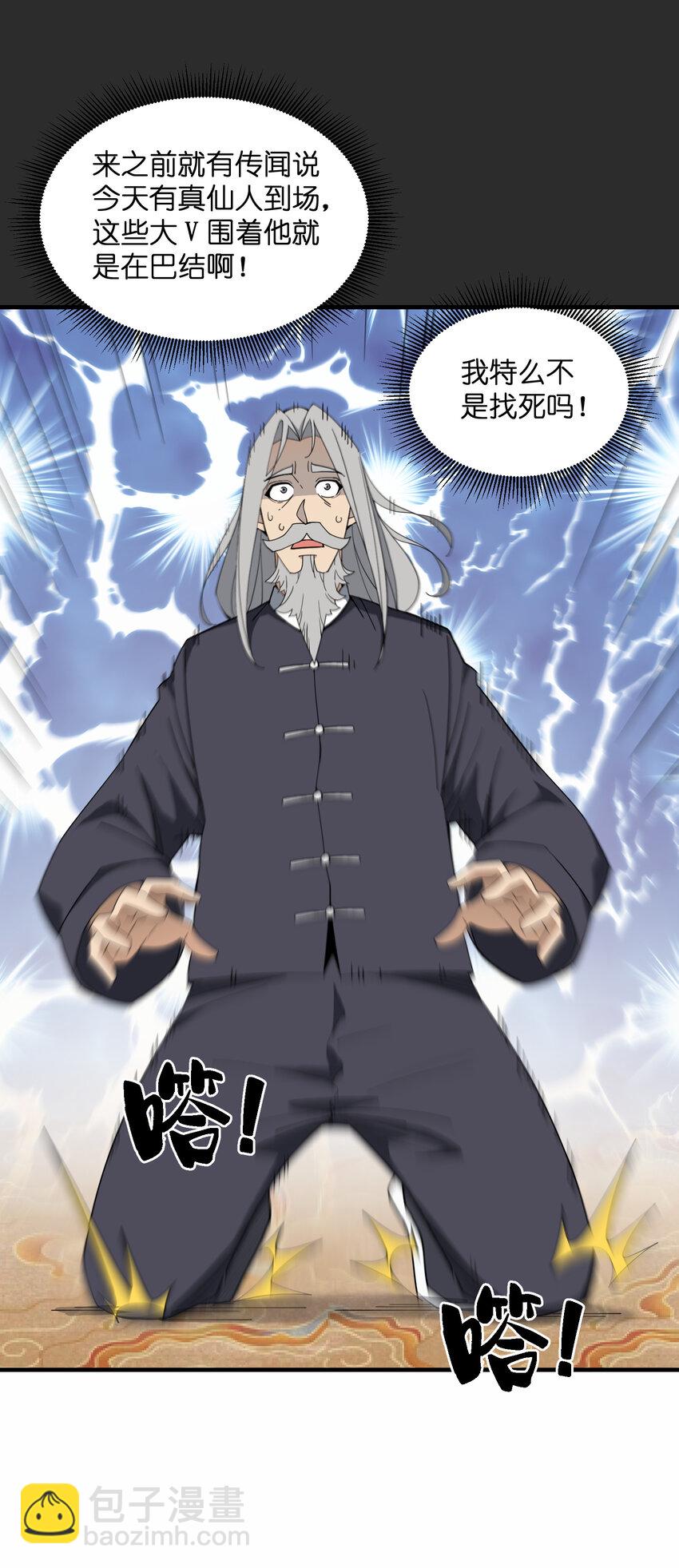 030 修仙&hellip;&hellip;修的就是一个怂！(1/2)-第31话