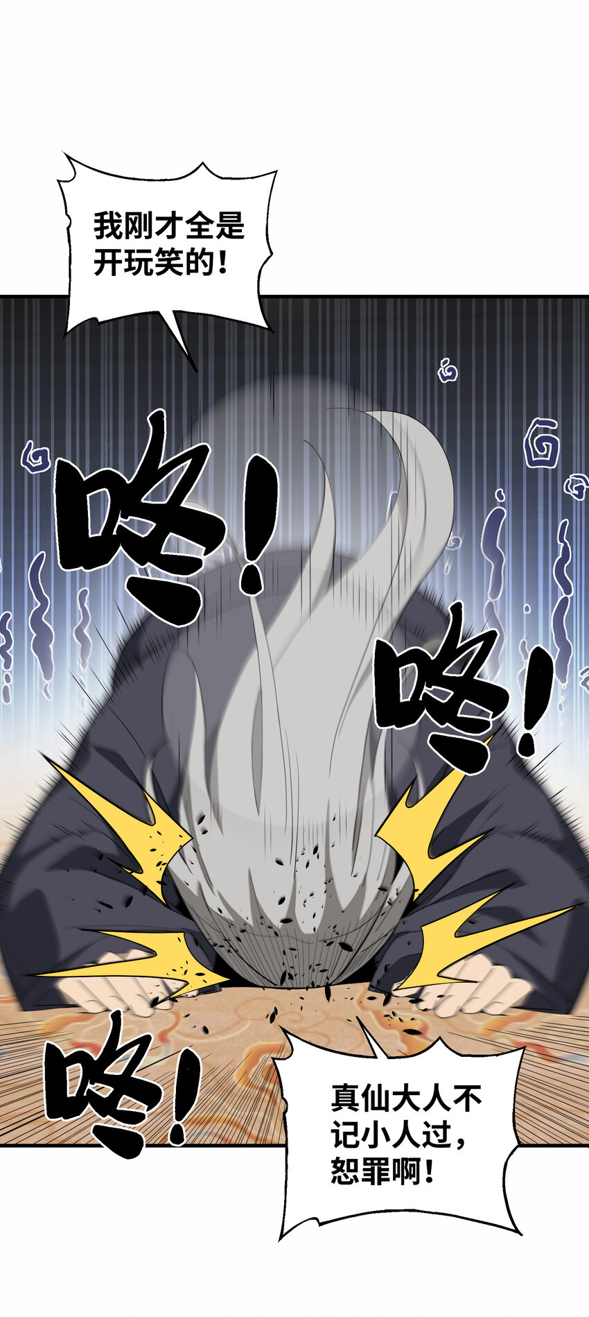 030 修仙&hellip;&hellip;修的就是一个怂！(1/2)-第31话