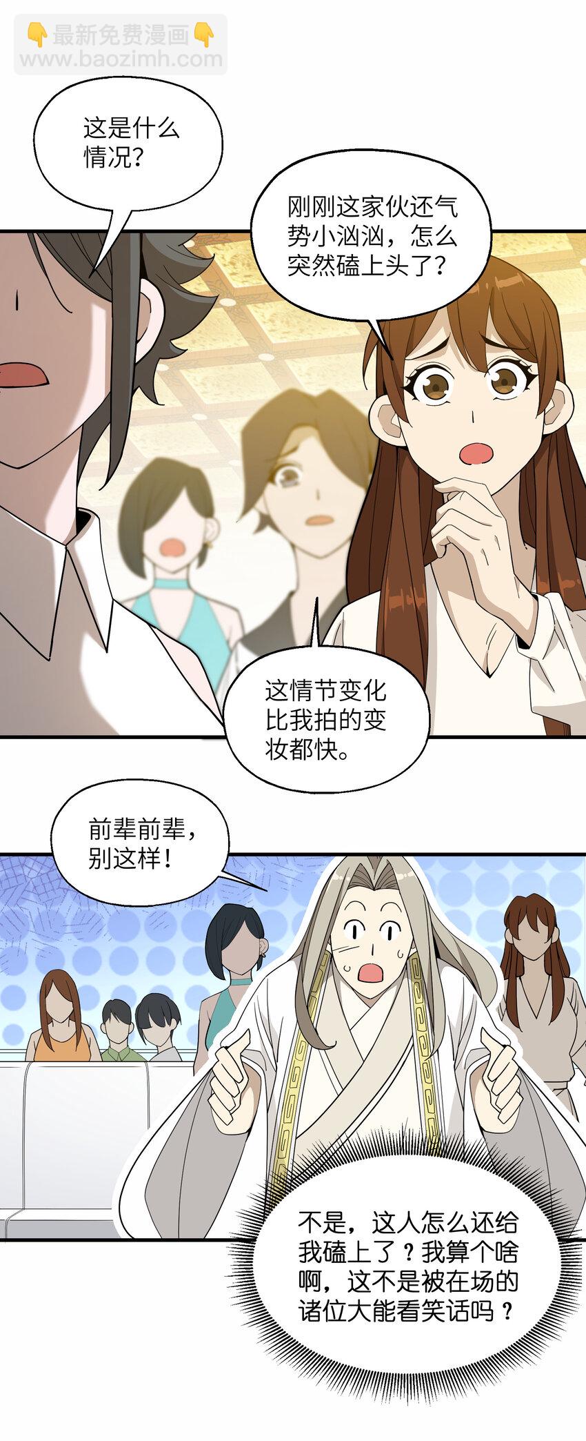 030 修仙&hellip;&hellip;修的就是一个怂！(1/2)-第31话