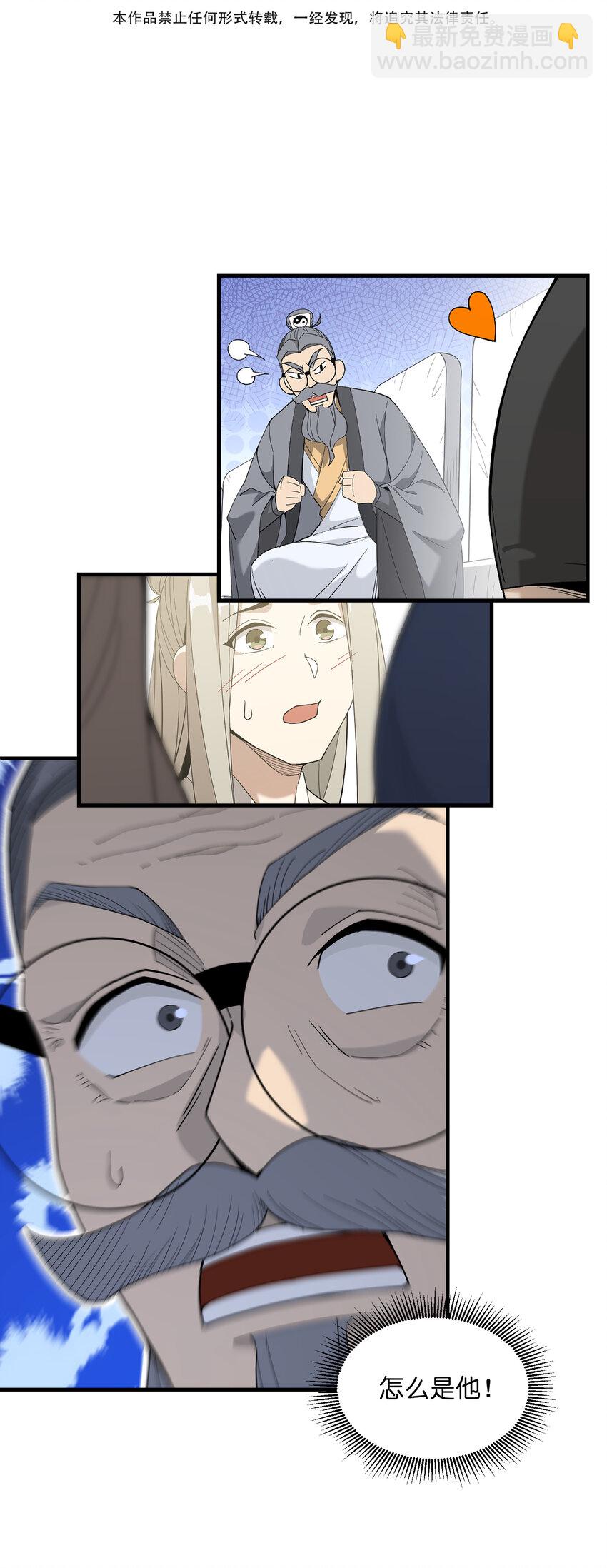 030 修仙&hellip;&hellip;修的就是一个怂！(1/2)-第31话