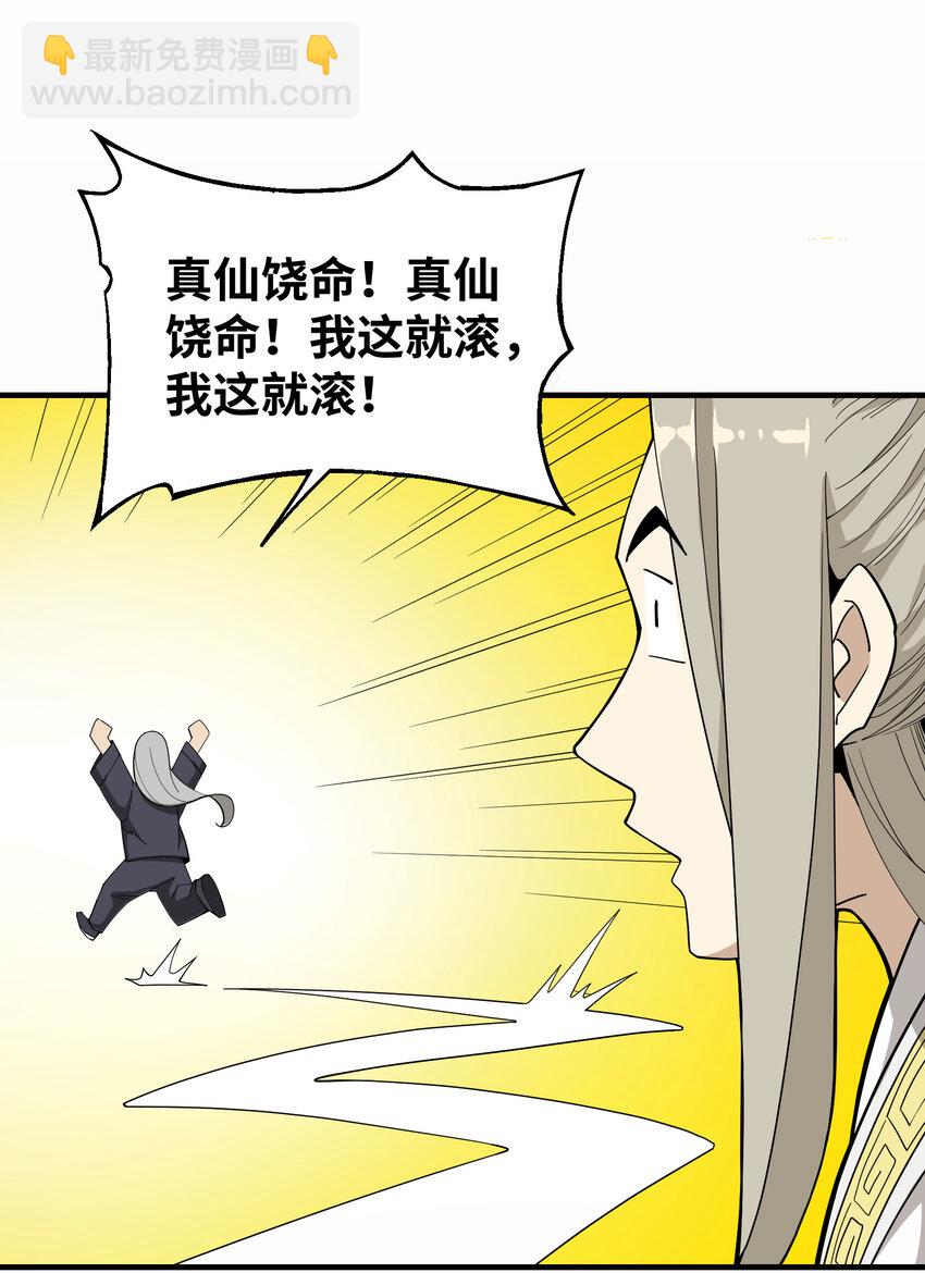 030 修仙&hellip;&hellip;修的就是一个怂！(1/2)-第31话