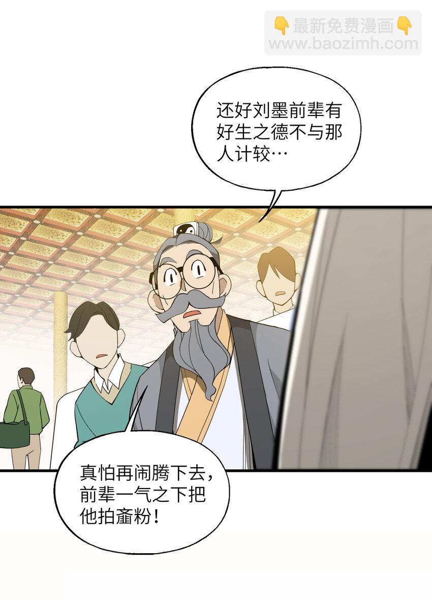 030 修仙&hellip;&hellip;修的就是一个怂！(1/2)-第31话