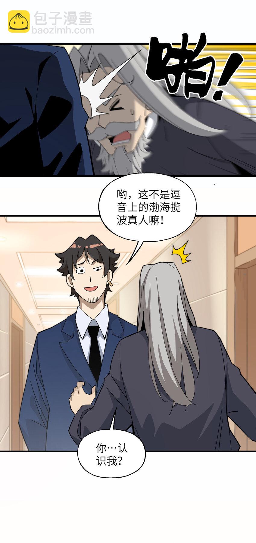 030 修仙&hellip;&hellip;修的就是一个怂！(1/2)-第31话