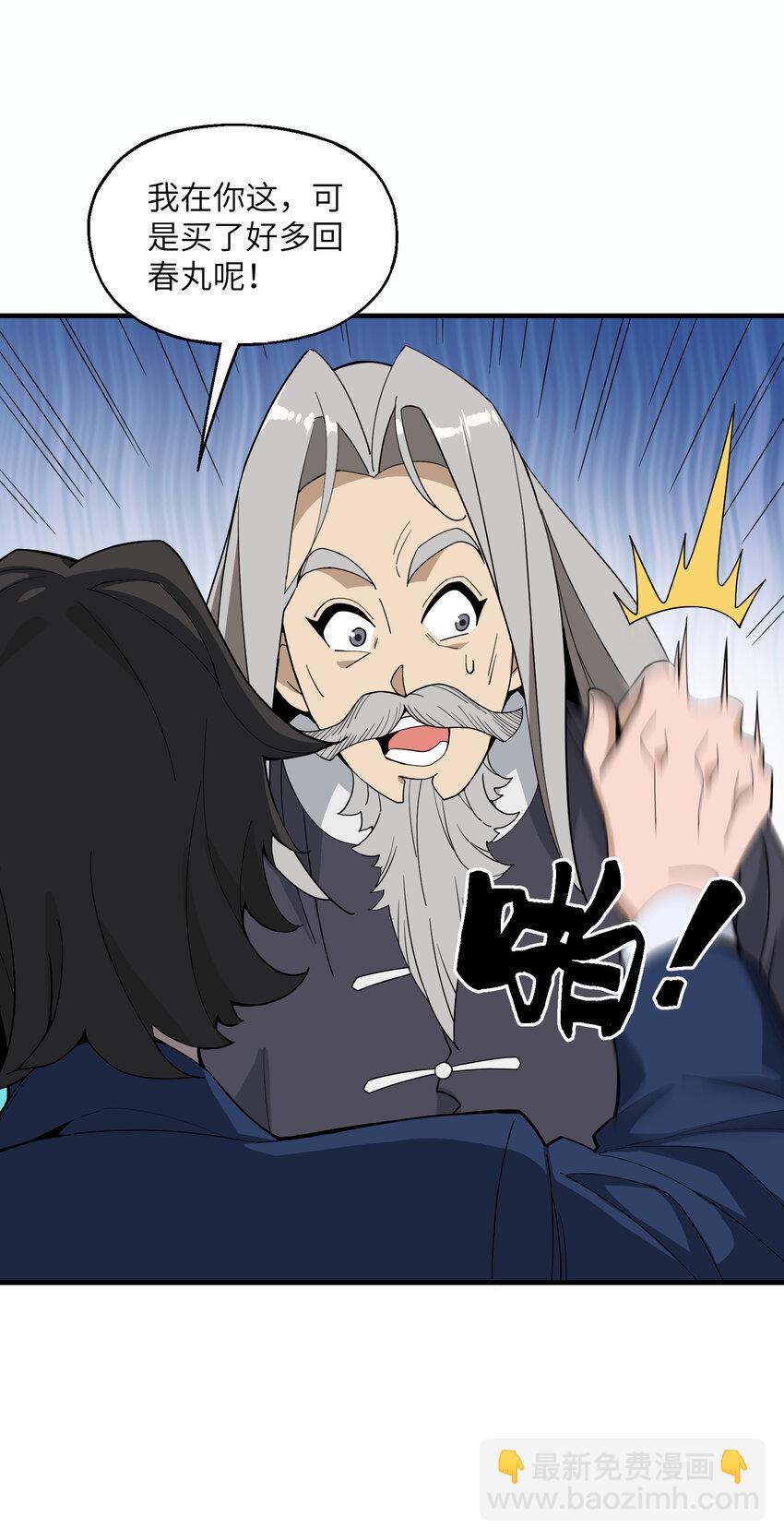 030 修仙&hellip;&hellip;修的就是一个怂！(1/2)-第31话