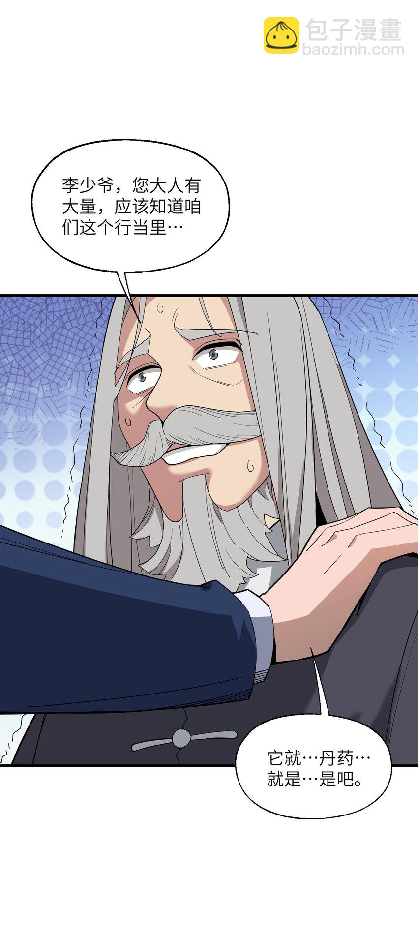 030 修仙&hellip;&hellip;修的就是一个怂！(1/2)-第31话