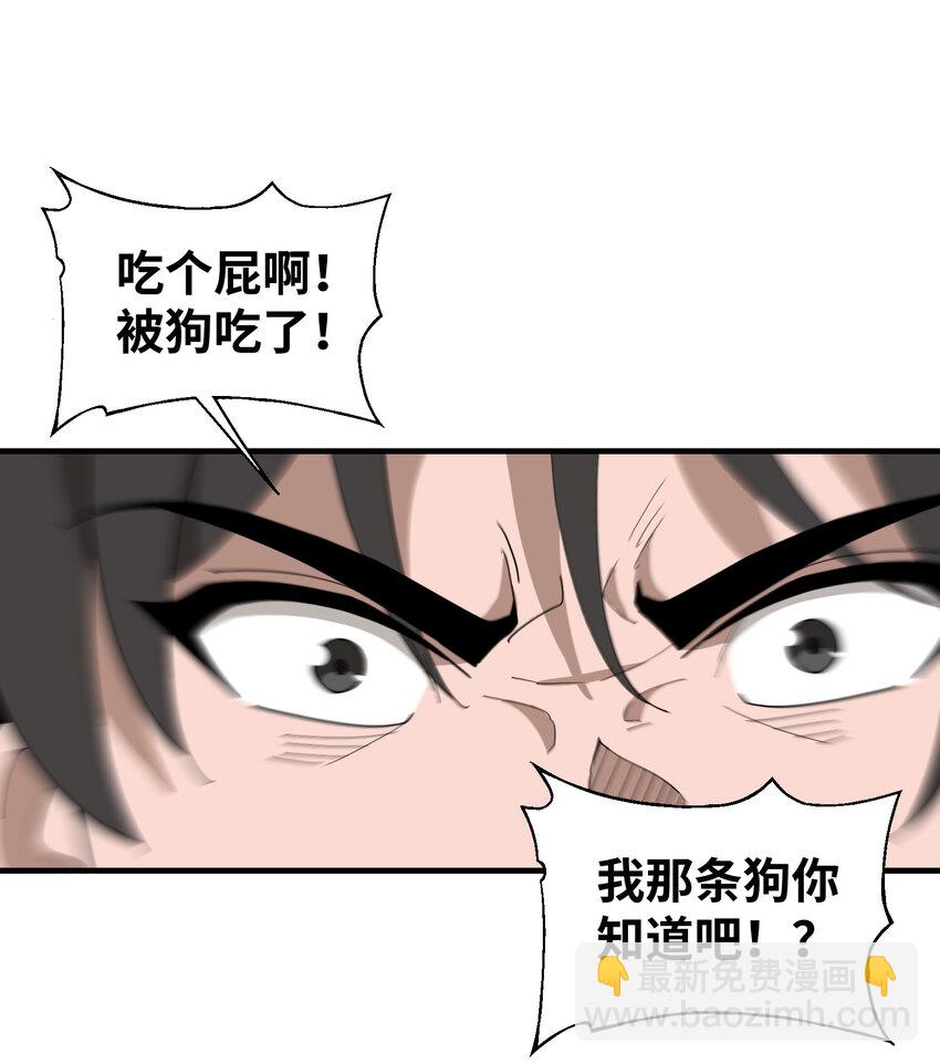 030 修仙&hellip;&hellip;修的就是一个怂！(1/2)-第31话