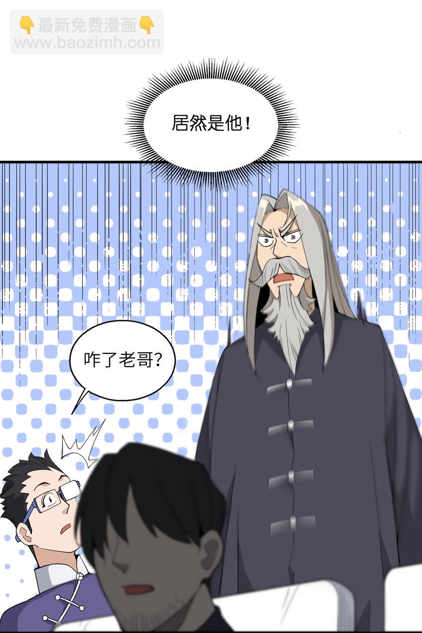 030 修仙&hellip;&hellip;修的就是一个怂！(1/2)-第31话