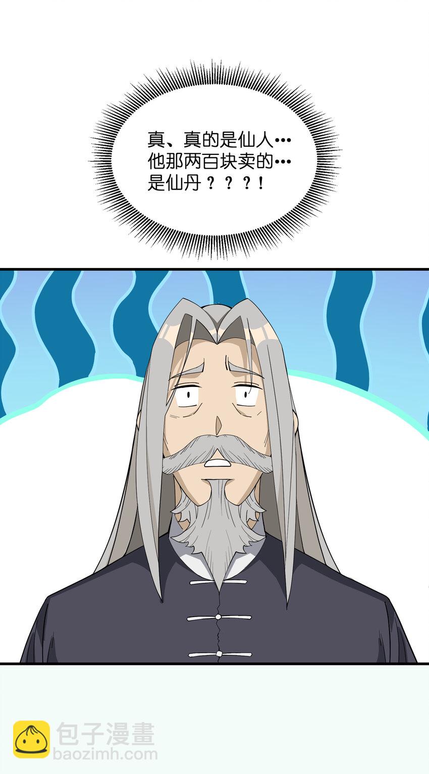 030 修仙&hellip;&hellip;修的就是一个怂！(1/2)-第31话