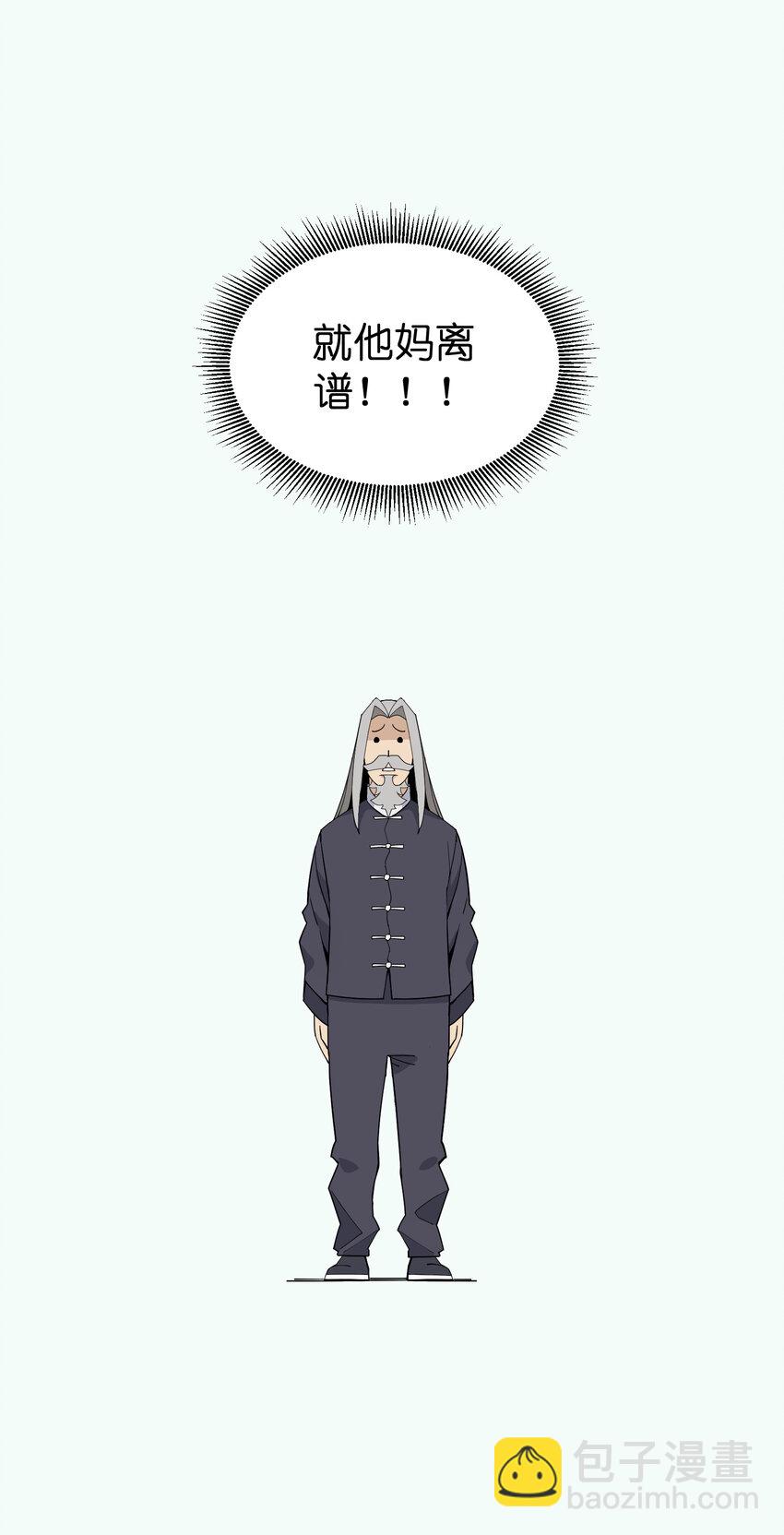 030 修仙&hellip;&hellip;修的就是一个怂！(1/2)-第31话