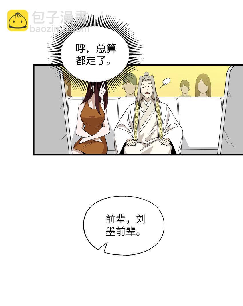 030 修仙&hellip;&hellip;修的就是一个怂！(1/2)-第31话