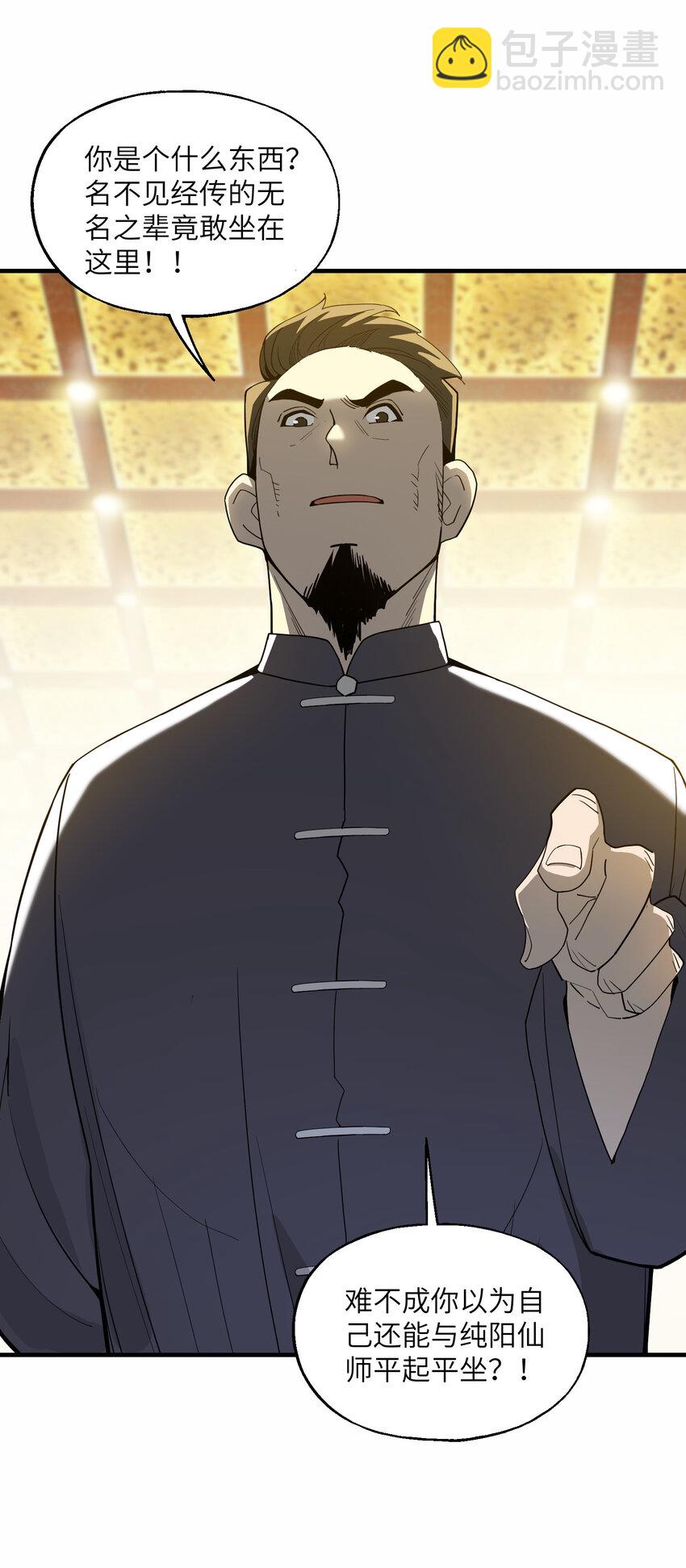 030 修仙&hellip;&hellip;修的就是一个怂！(1/2)-第31话