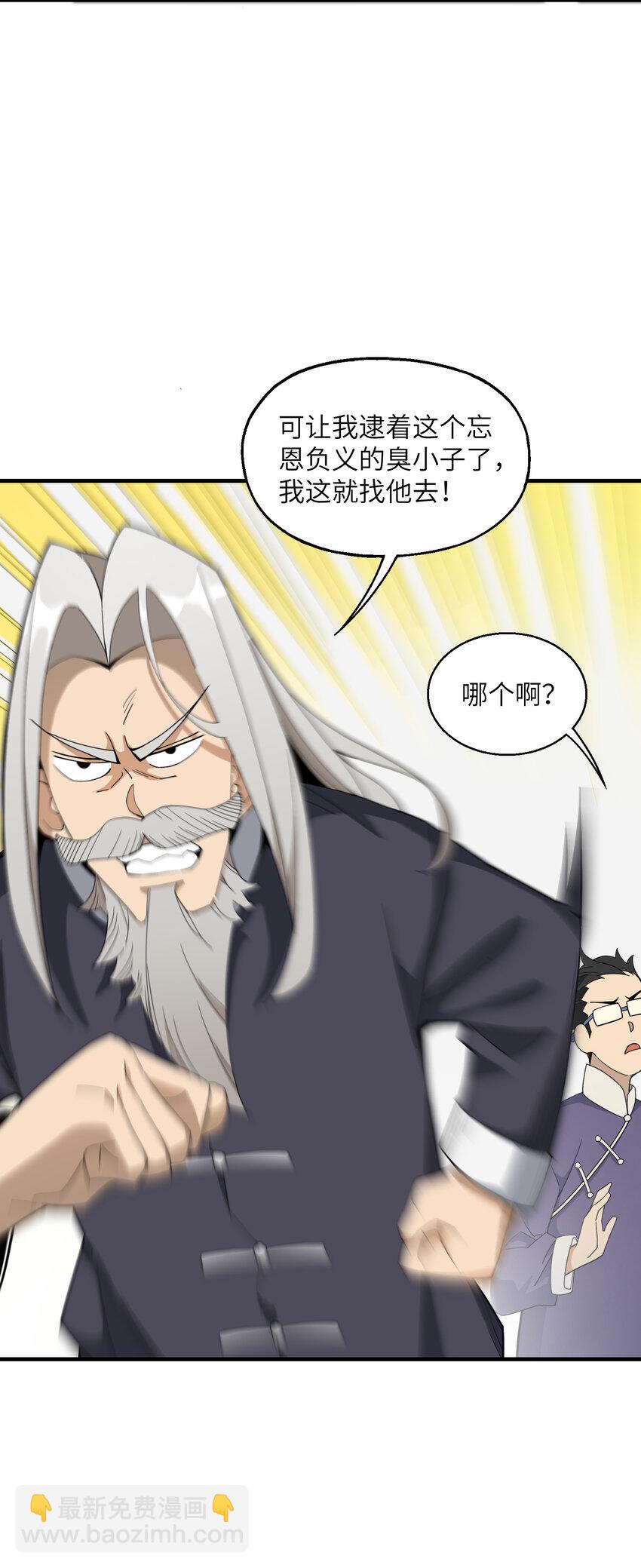 030 修仙&hellip;&hellip;修的就是一个怂！(1/2)-第31话