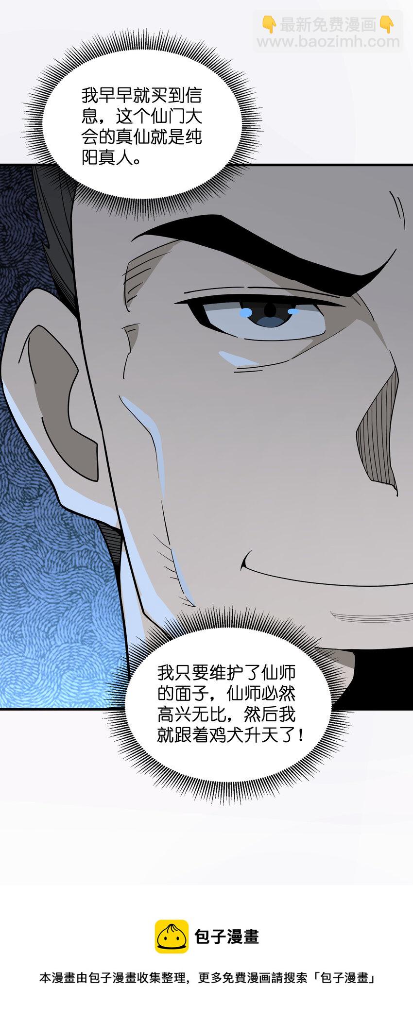 030 修仙&hellip;&hellip;修的就是一个怂！(1/2)-第31话