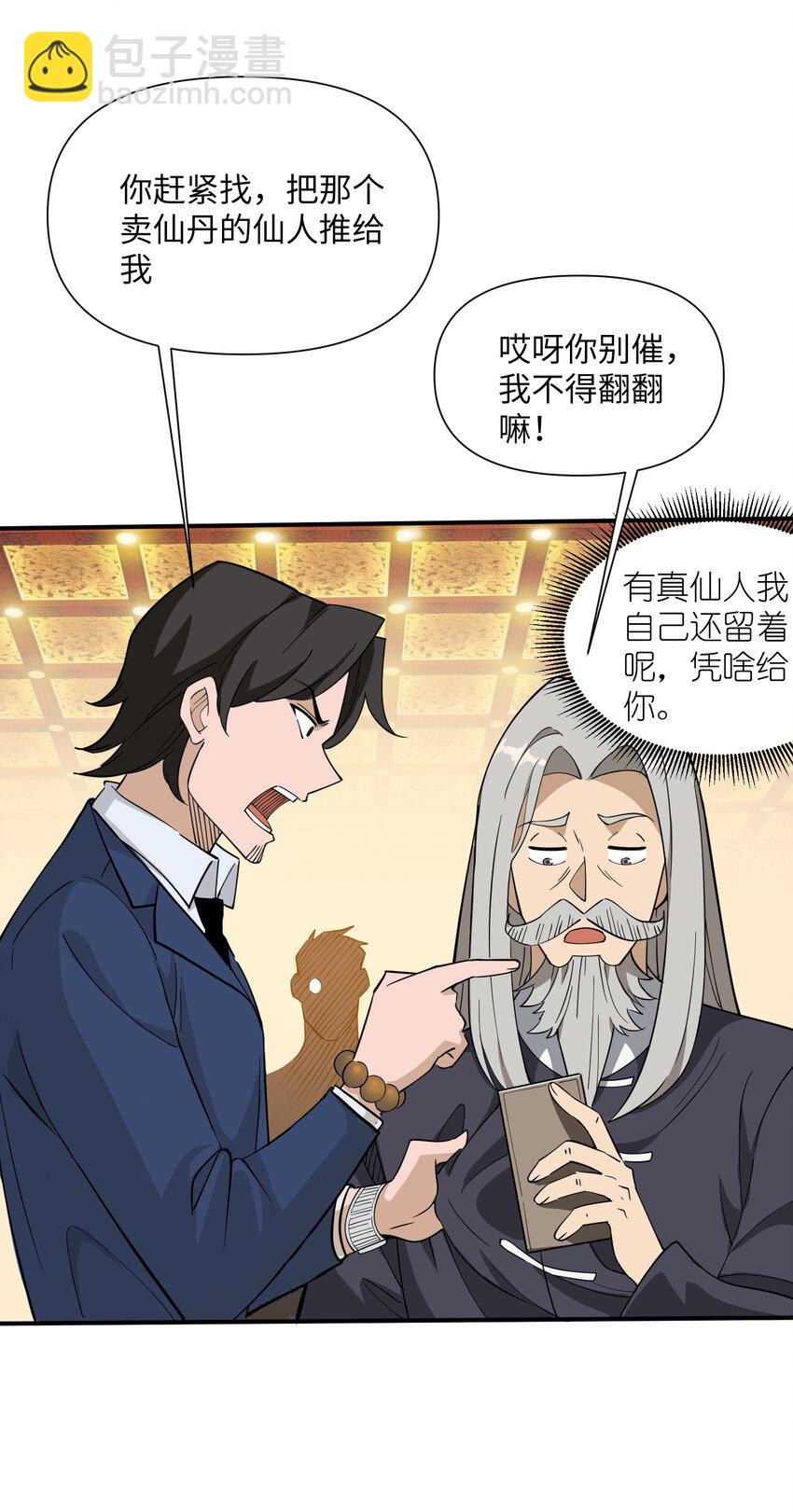 032 一个别想跑！(1/2)-第33话