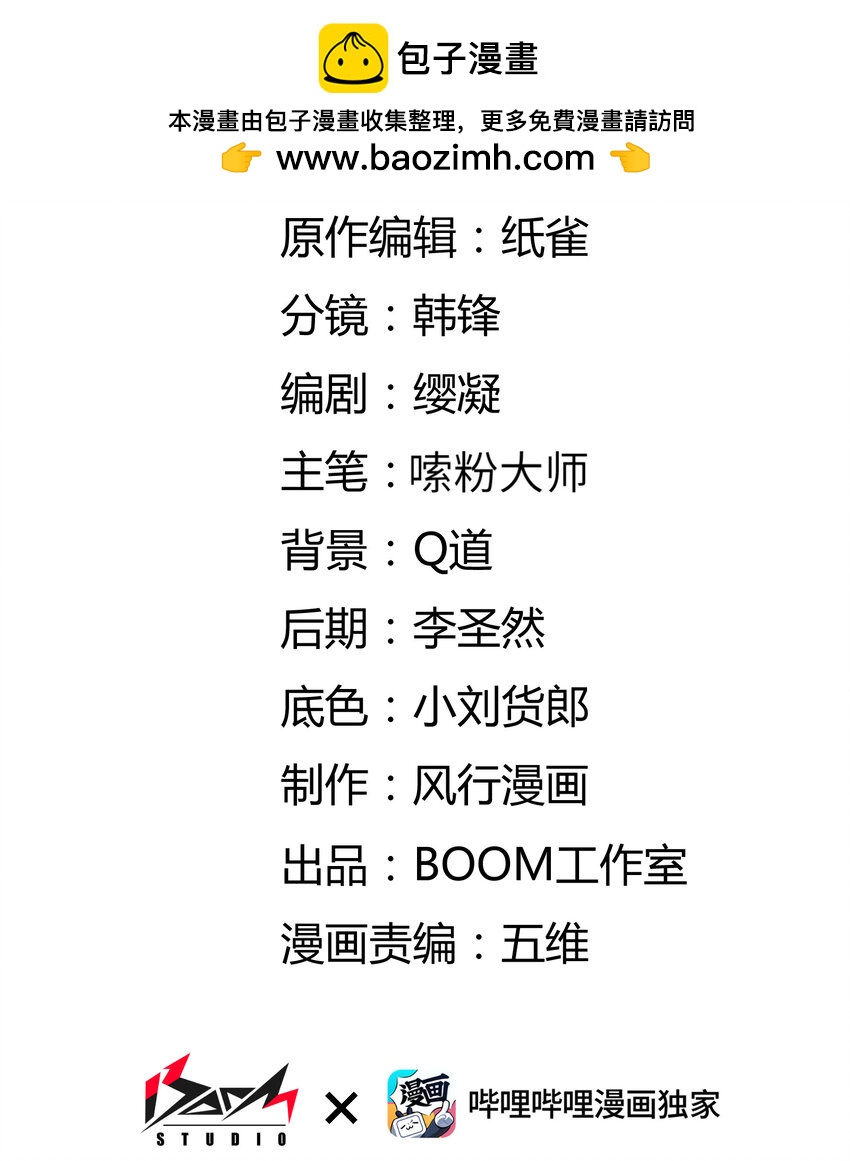 我下山之後無敵了 - 038 救場的來了！(1/2) - 2