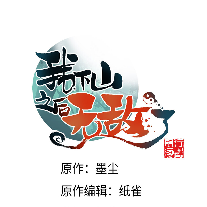 5 道！(1/2)-第5话