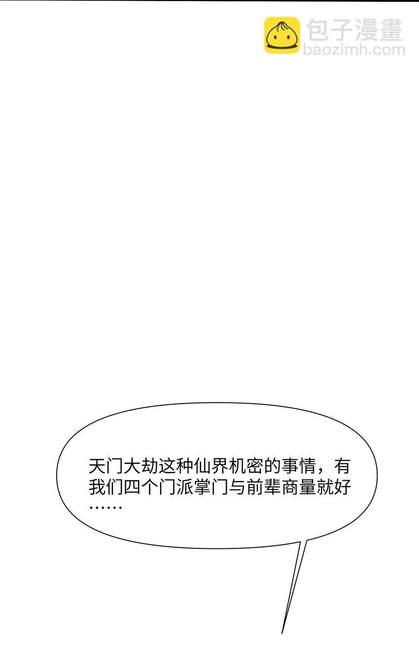 我下山之後無敵了 - 041 師傅?!(1/2) - 8