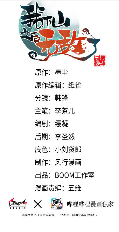 我下山之後無敵了 - 7 合作(1/2) - 1