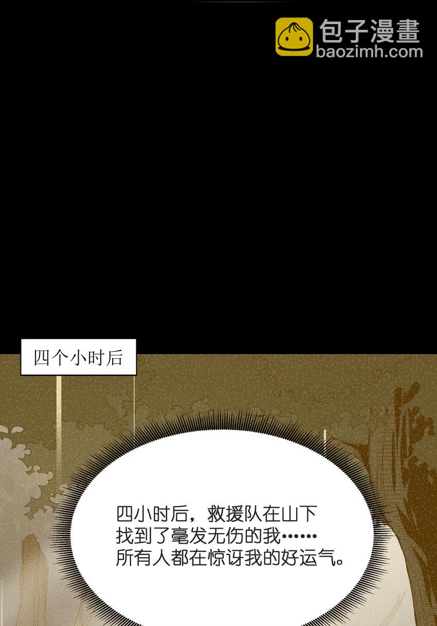 我下山之後無敵了 - 7 合作(1/2) - 2