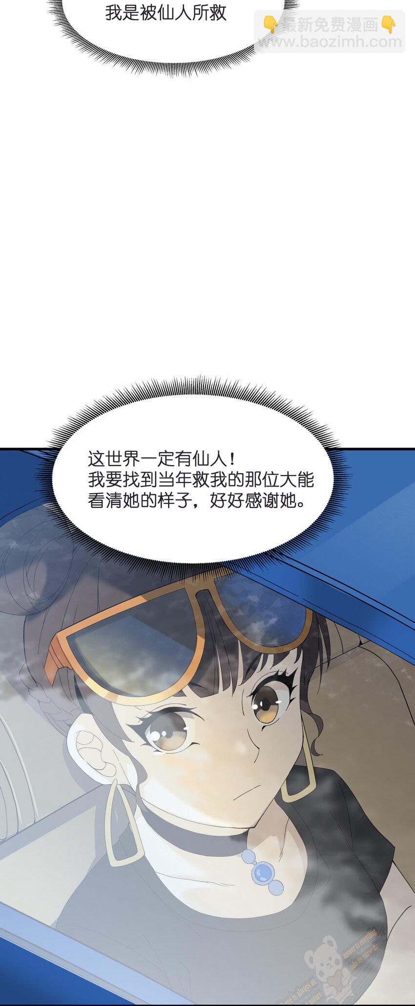 我下山之後無敵了 - 7 合作(1/2) - 5
