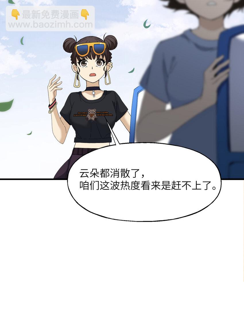 我下山之後無敵了 - 7 合作(1/2) - 5