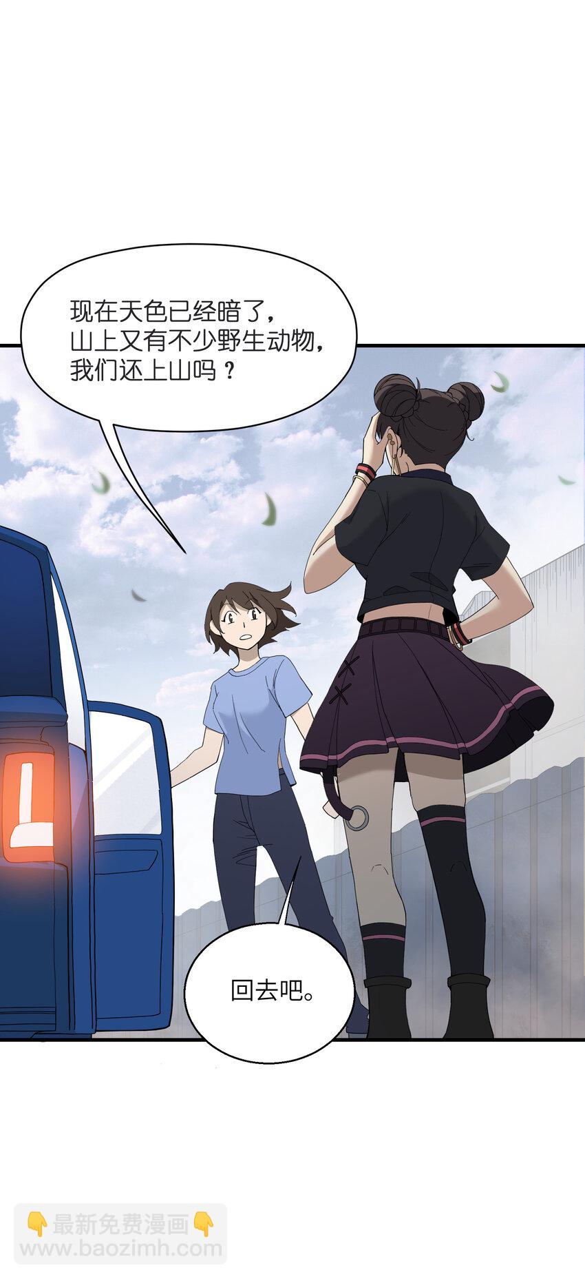 我下山之後無敵了 - 7 合作(1/2) - 6