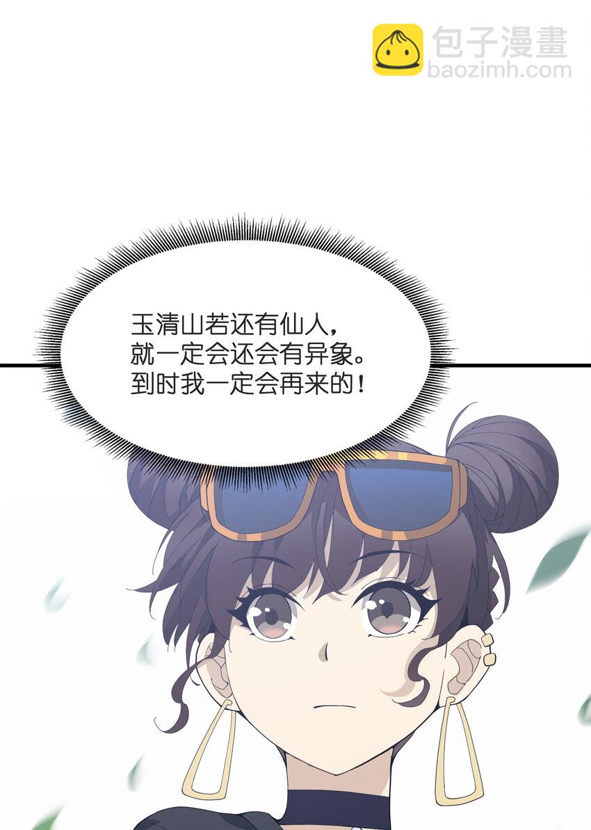 我下山之後無敵了 - 7 合作(1/2) - 7