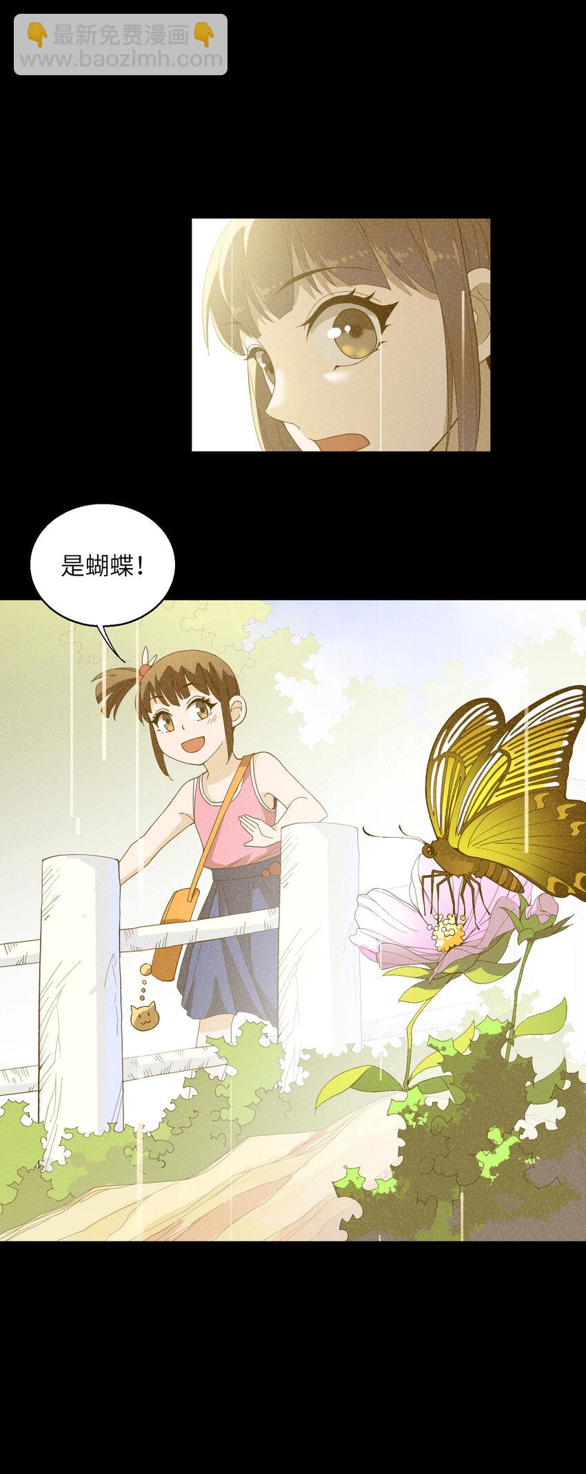 我下山之後無敵了 - 7 合作(1/2) - 6