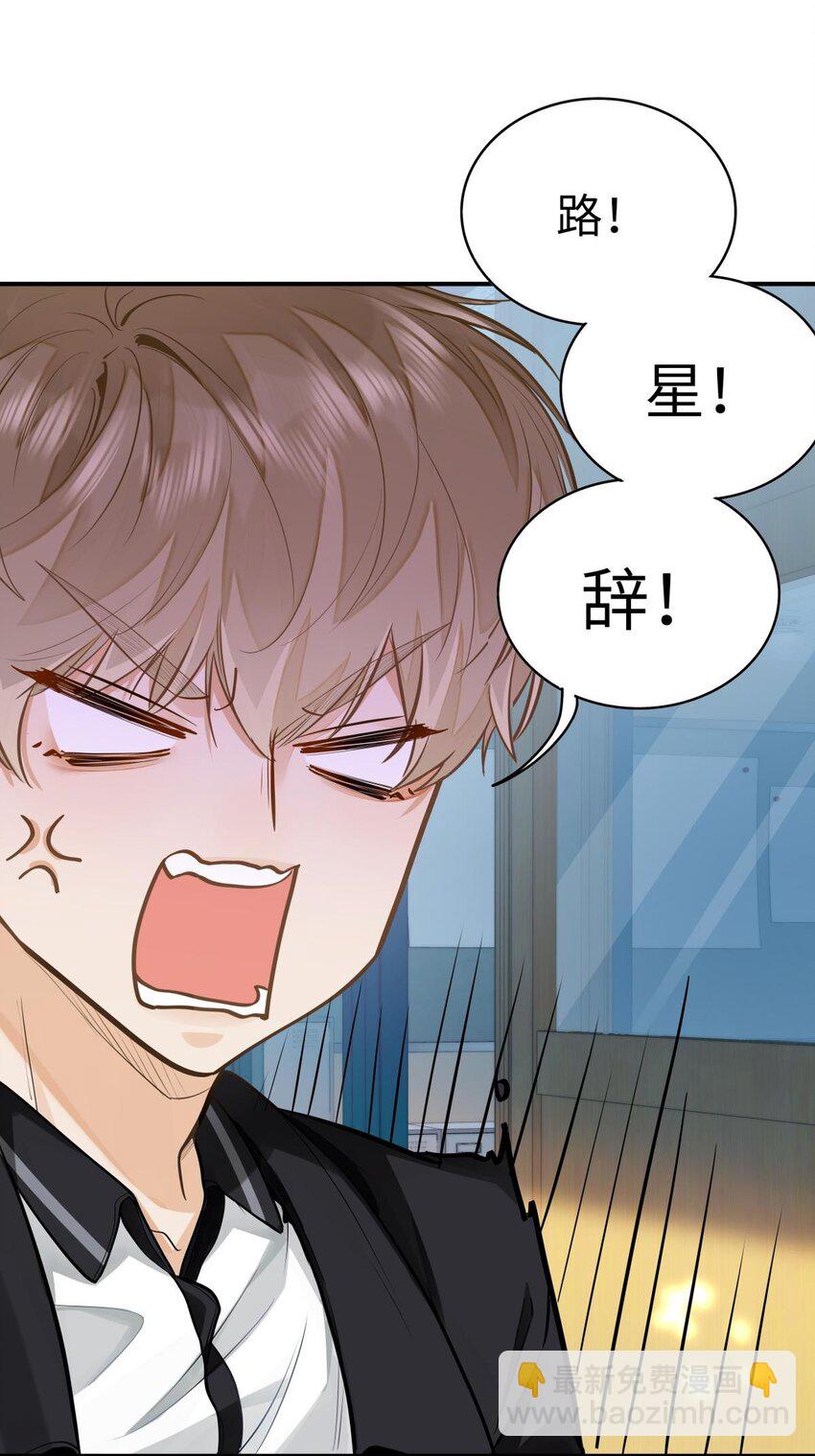 我喜歡你的信息素 - 10 這人真TM詭計多端！ - 4