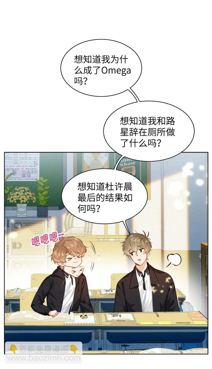 我喜歡你的信息素 - 10 這人真TM詭計多端！ - 1