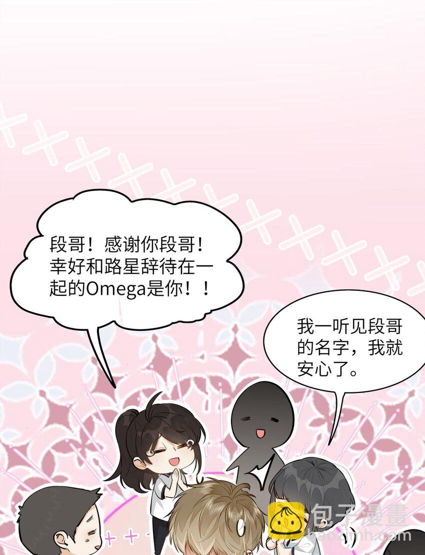 我喜歡你的信息素 - 10 這人真TM詭計多端！ - 6