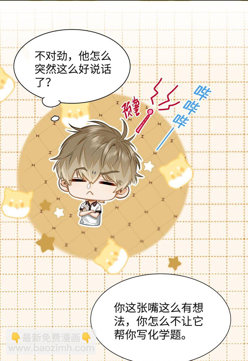 14 你还是看不惯他？-第15话