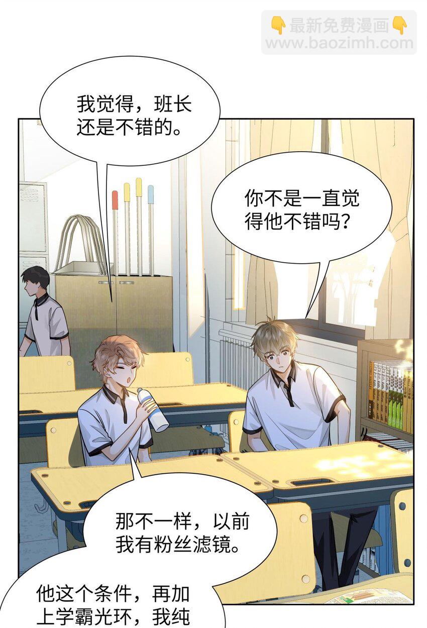 14 你还是看不惯他？-第15话