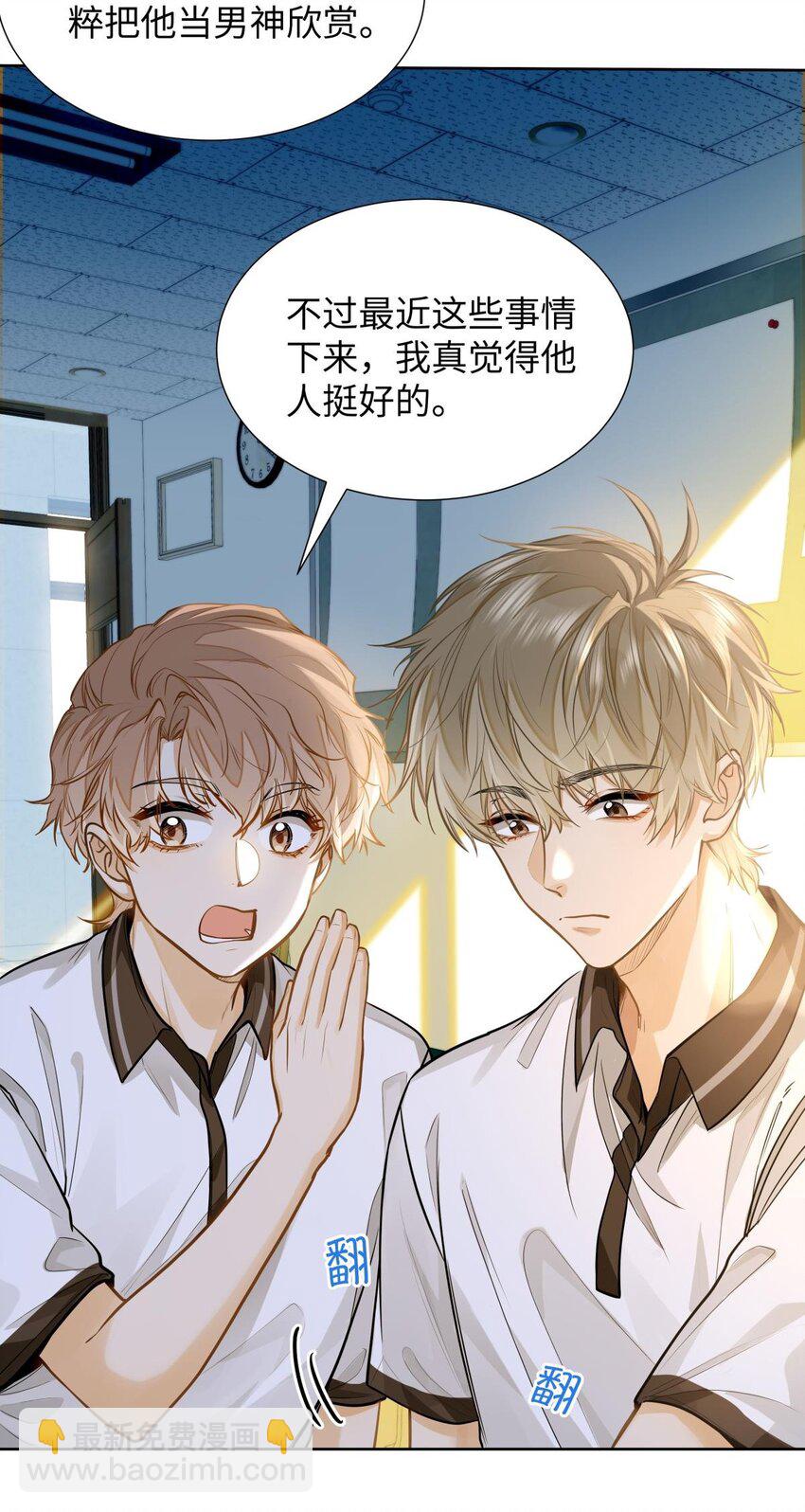 14 你还是看不惯他？-第15话