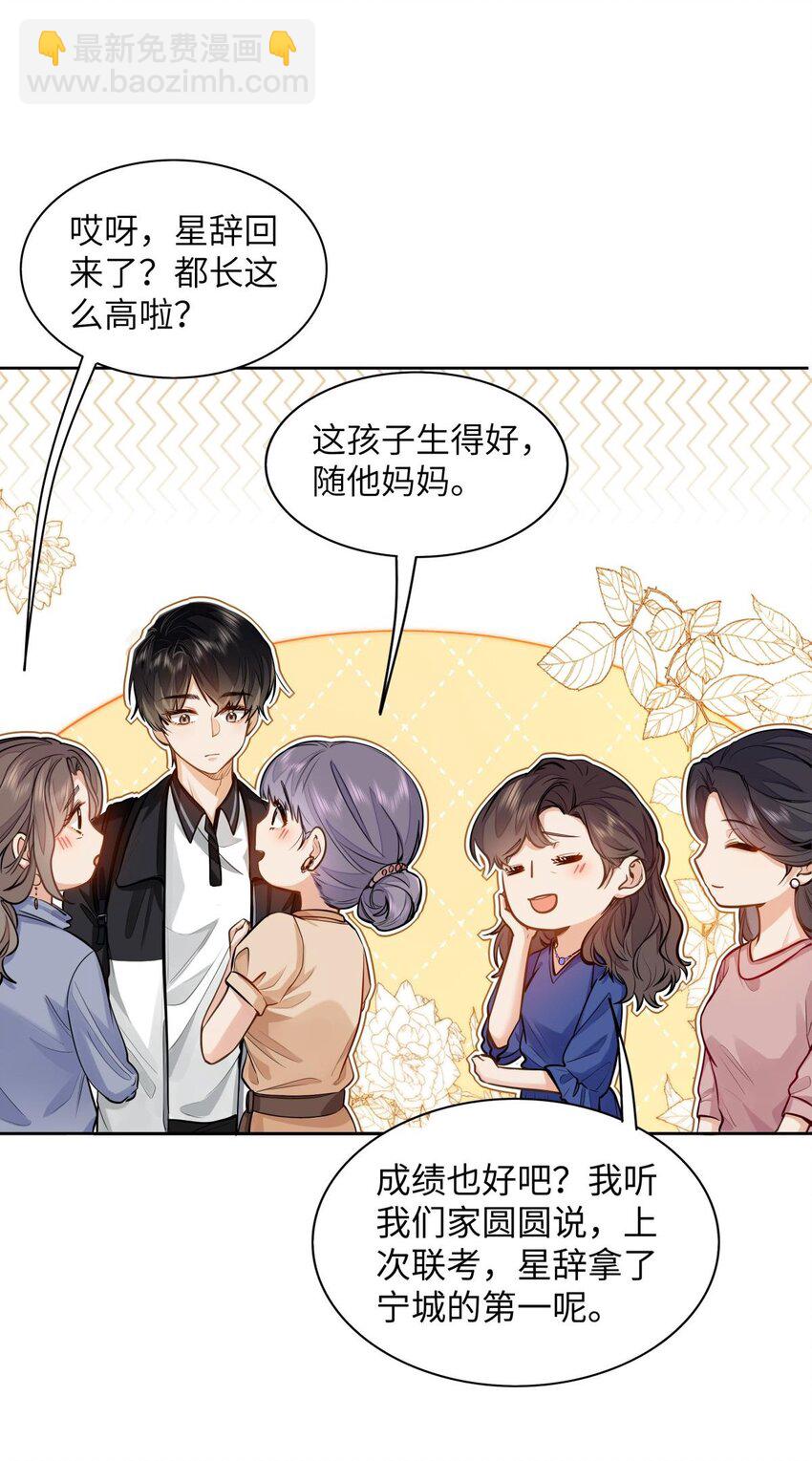 14 你还是看不惯他？-第15话