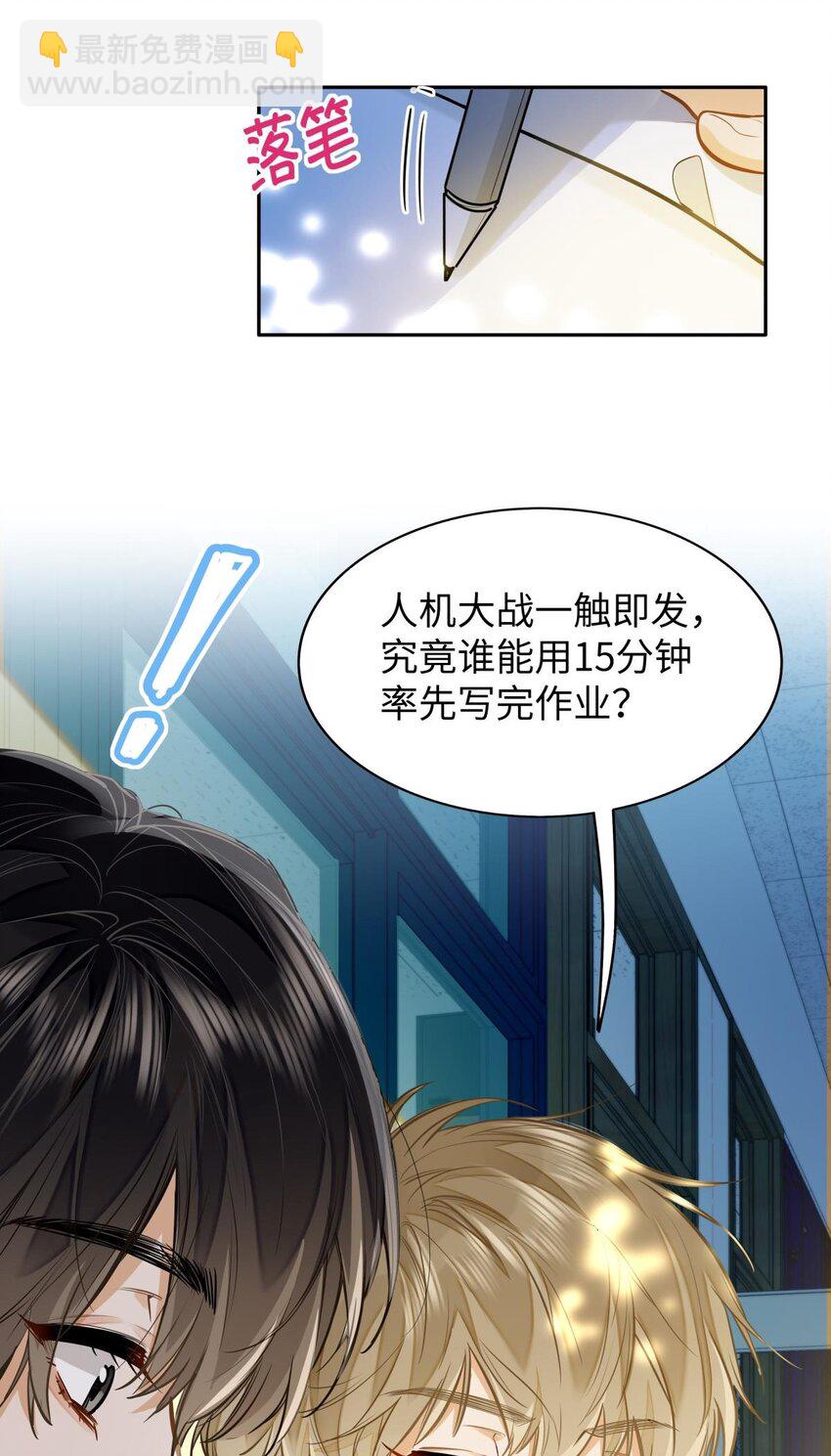 14 你还是看不惯他？-第15话