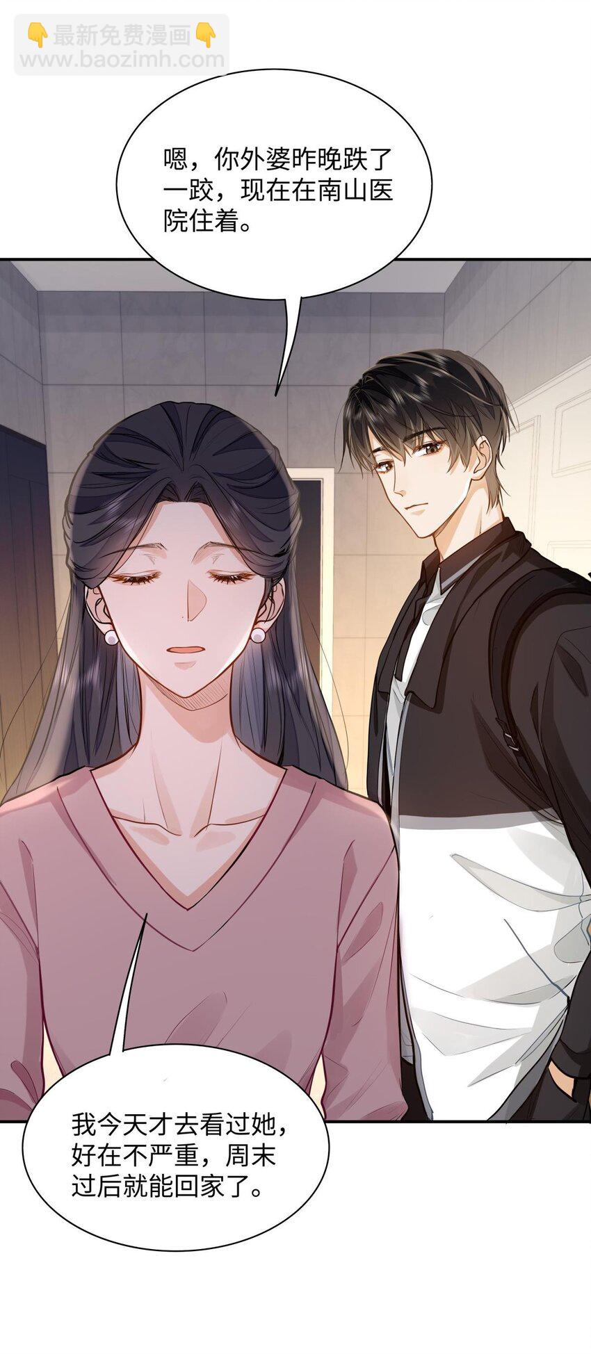 14 你还是看不惯他？-第15话