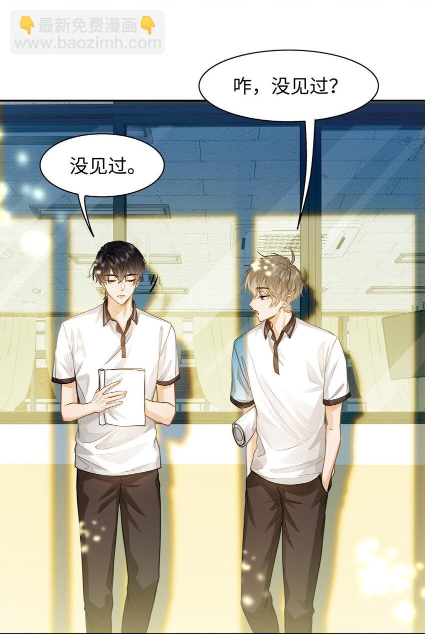 14 你还是看不惯他？-第15话