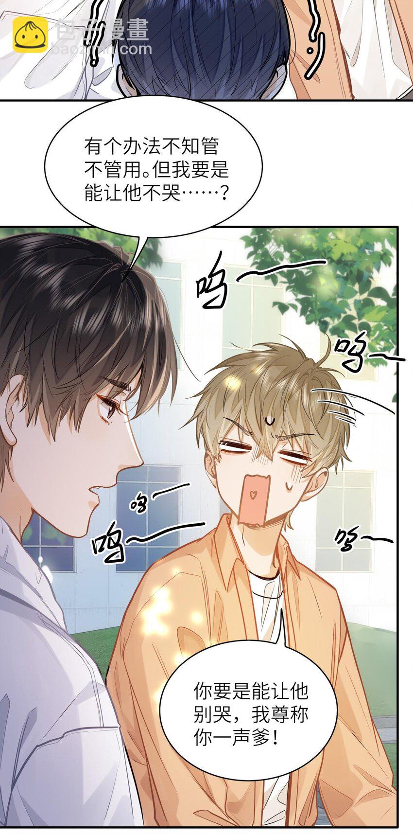 16 叫爹还是叫爸爸？-第17话