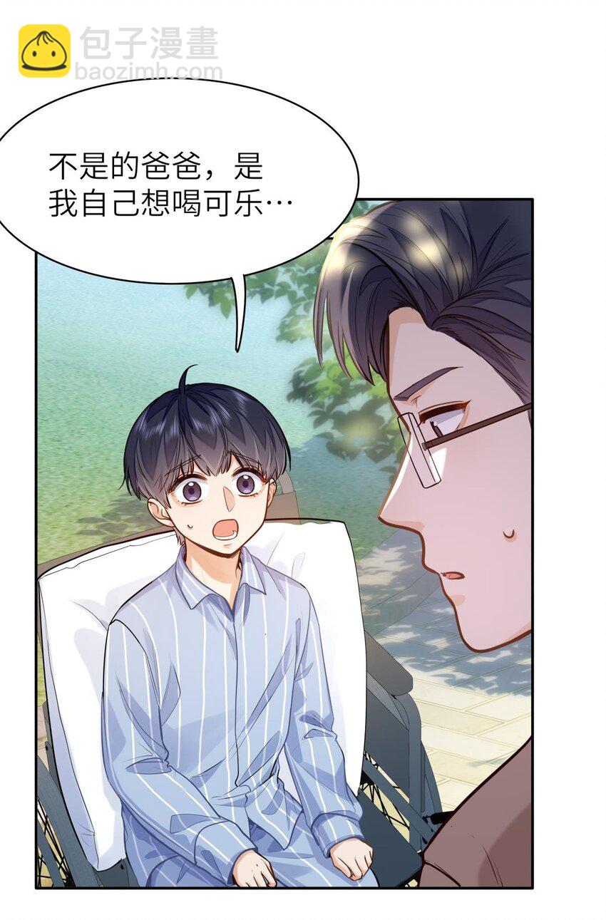 16 叫爹还是叫爸爸？-第17话