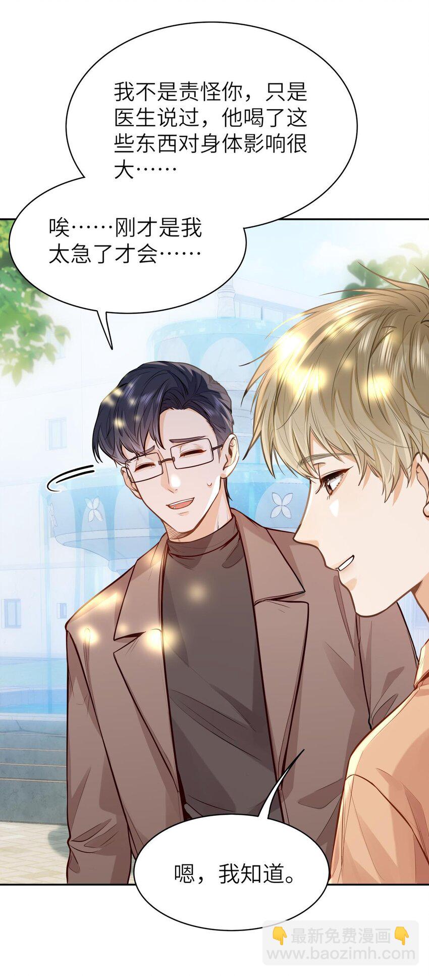 16 叫爹还是叫爸爸？-第17话