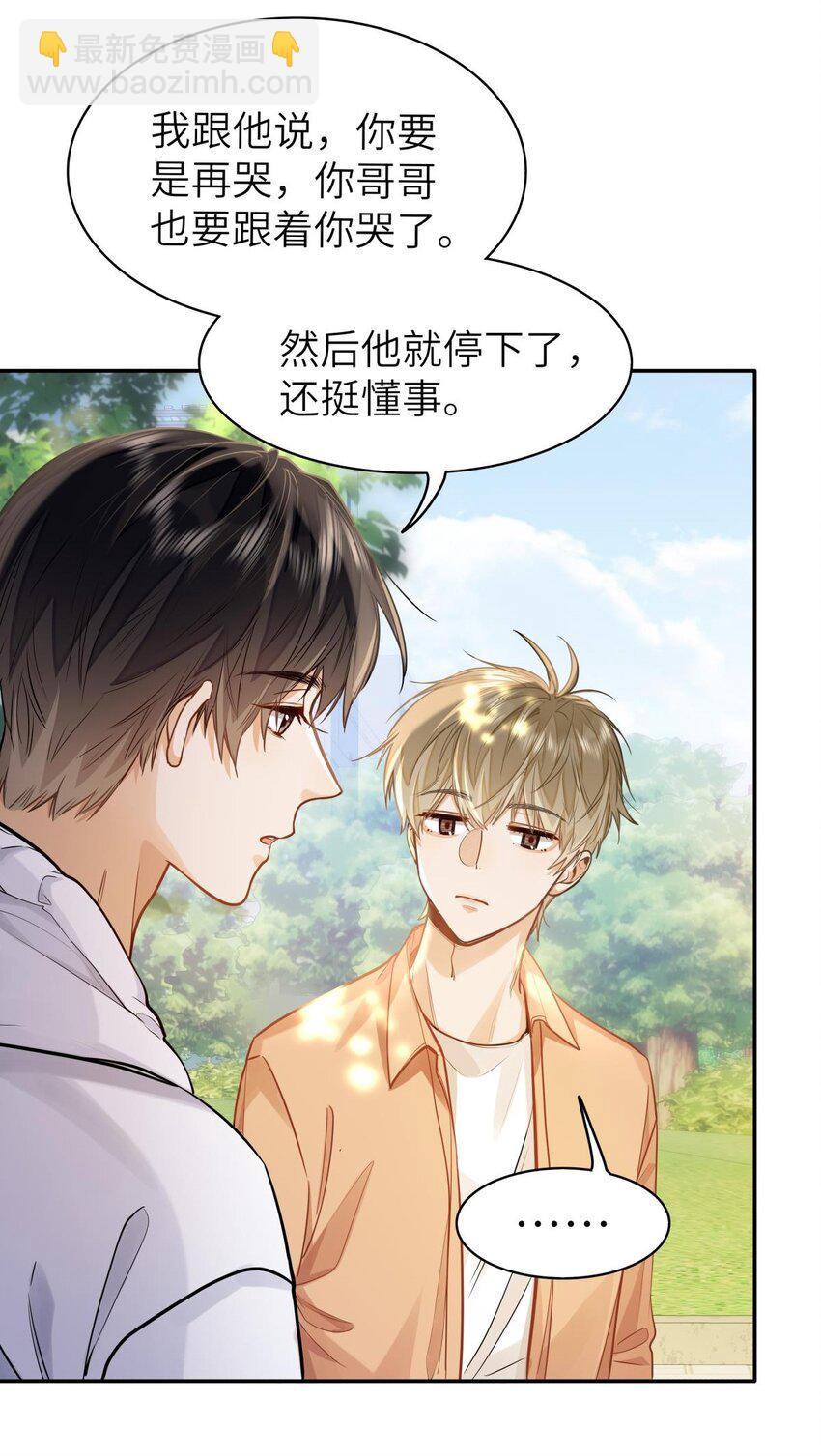 16 叫爹还是叫爸爸？-第17话