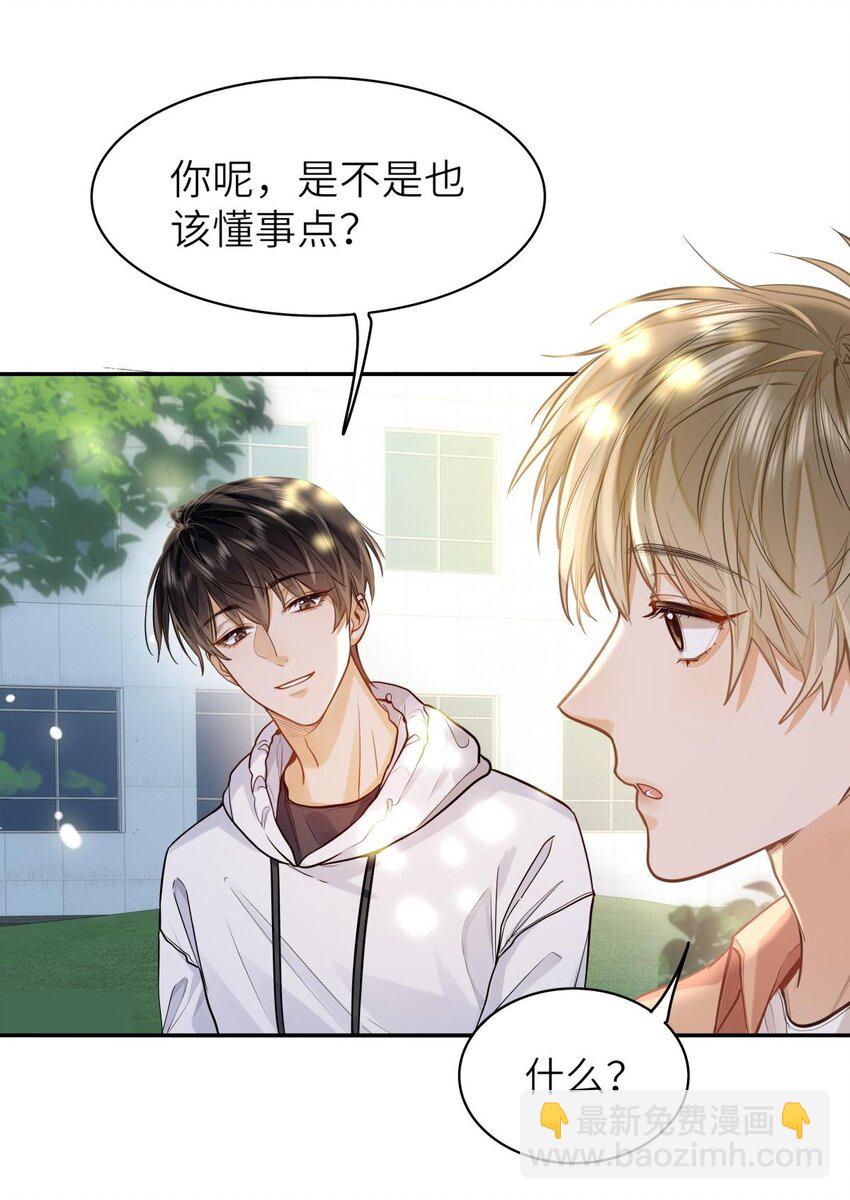 16 叫爹还是叫爸爸？-第17话