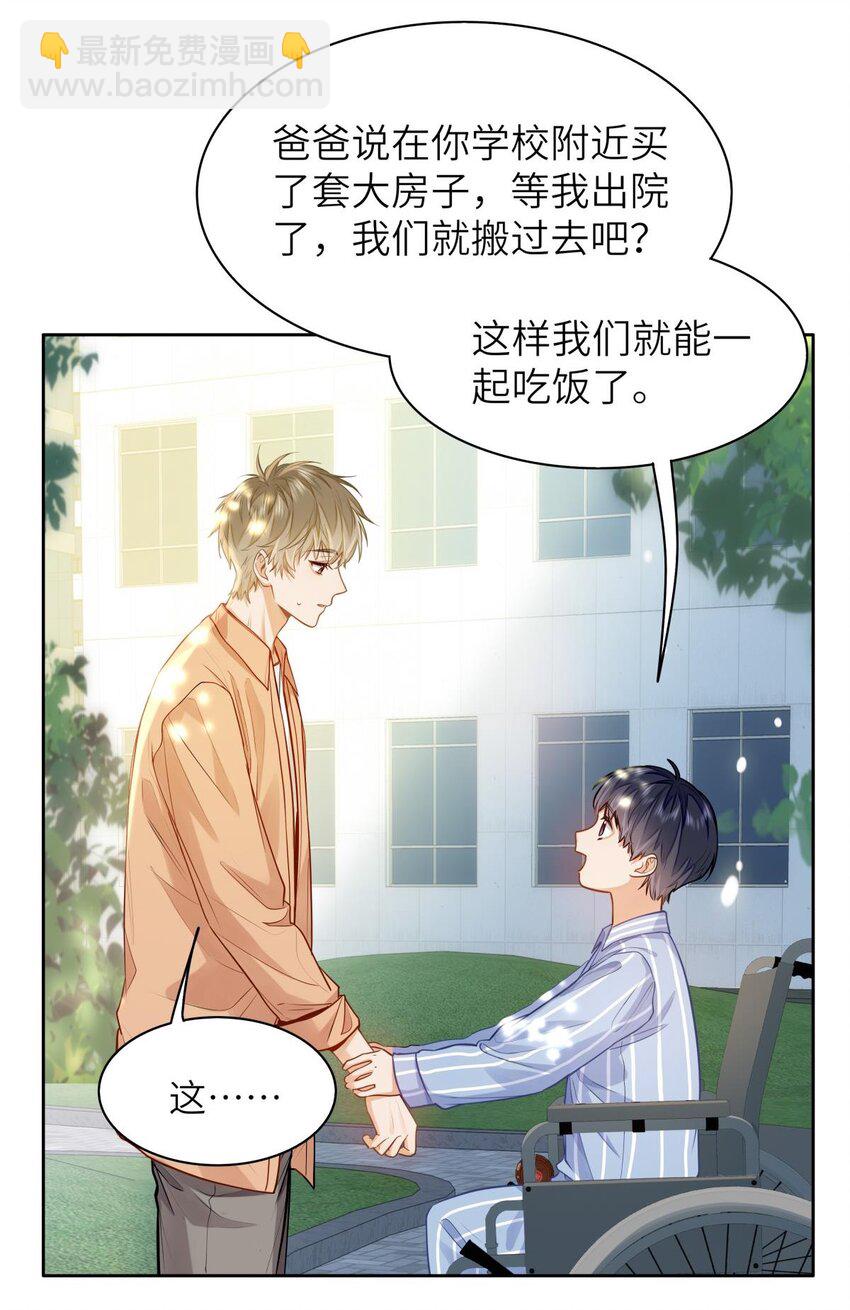 16 叫爹还是叫爸爸？-第17话