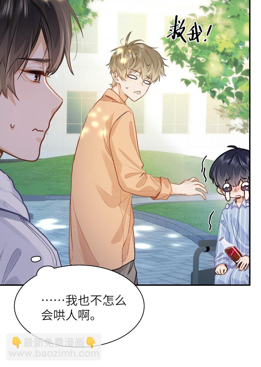 16 叫爹还是叫爸爸？-第17话