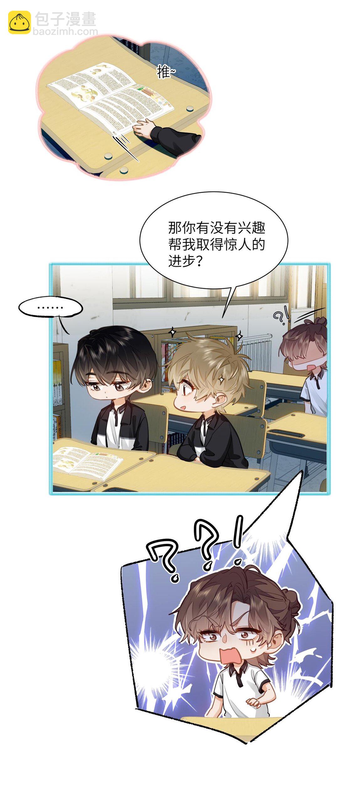 25 好，我对你负责-第27话